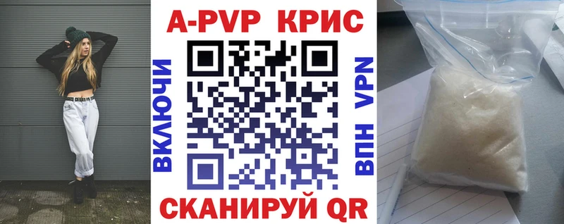 APVP Crystall как найти закладки Чишмы