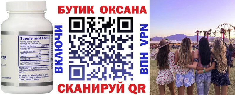 Бутират GHB  гидра сайт  Чишмы 