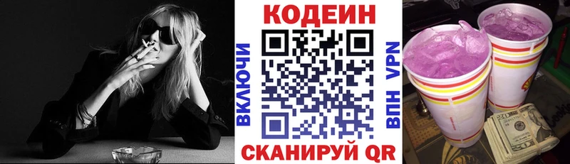 Кодеин напиток Lean (лин)  как найти   Чишмы 